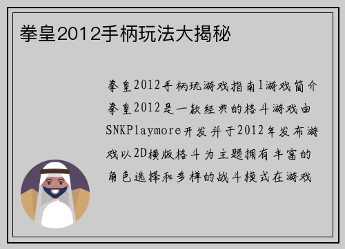 拳皇2012手柄玩法大揭秘