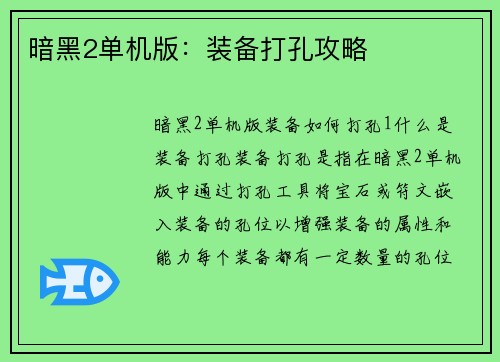 暗黑2单机版：装备打孔攻略