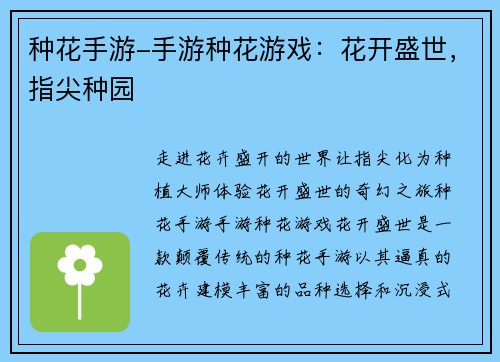 种花手游-手游种花游戏：花开盛世，指尖种园