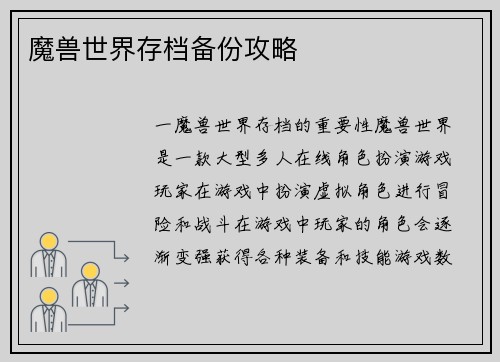 魔兽世界存档备份攻略