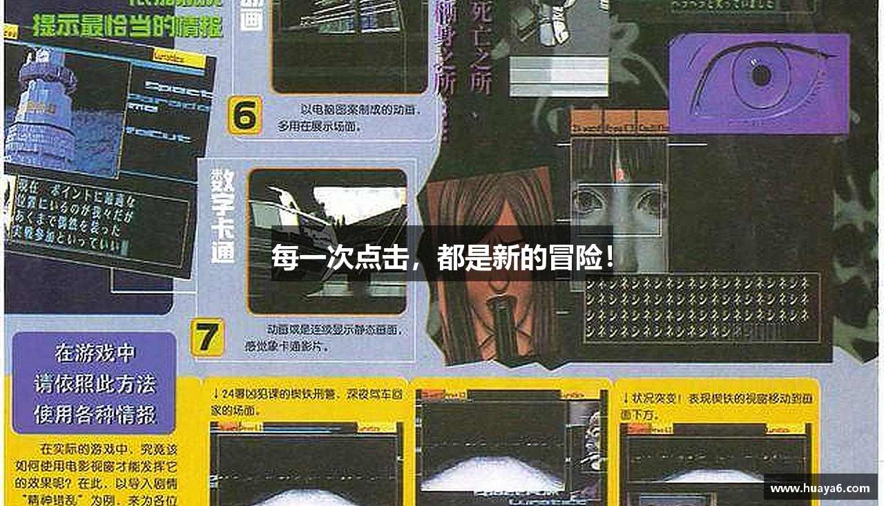 每一次点击，都是新的冒险！